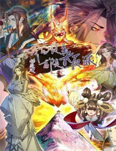 一剑寒霜斩情郎